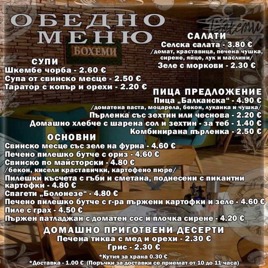 Бохеми Pizza Bar